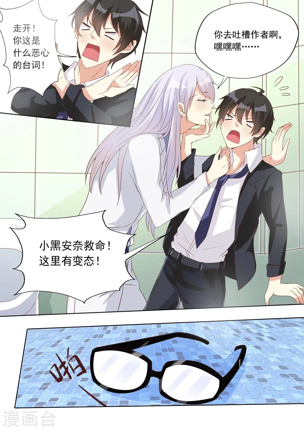 第23话 第11页