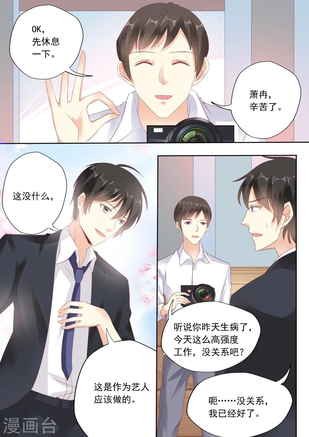 第24话 第3页