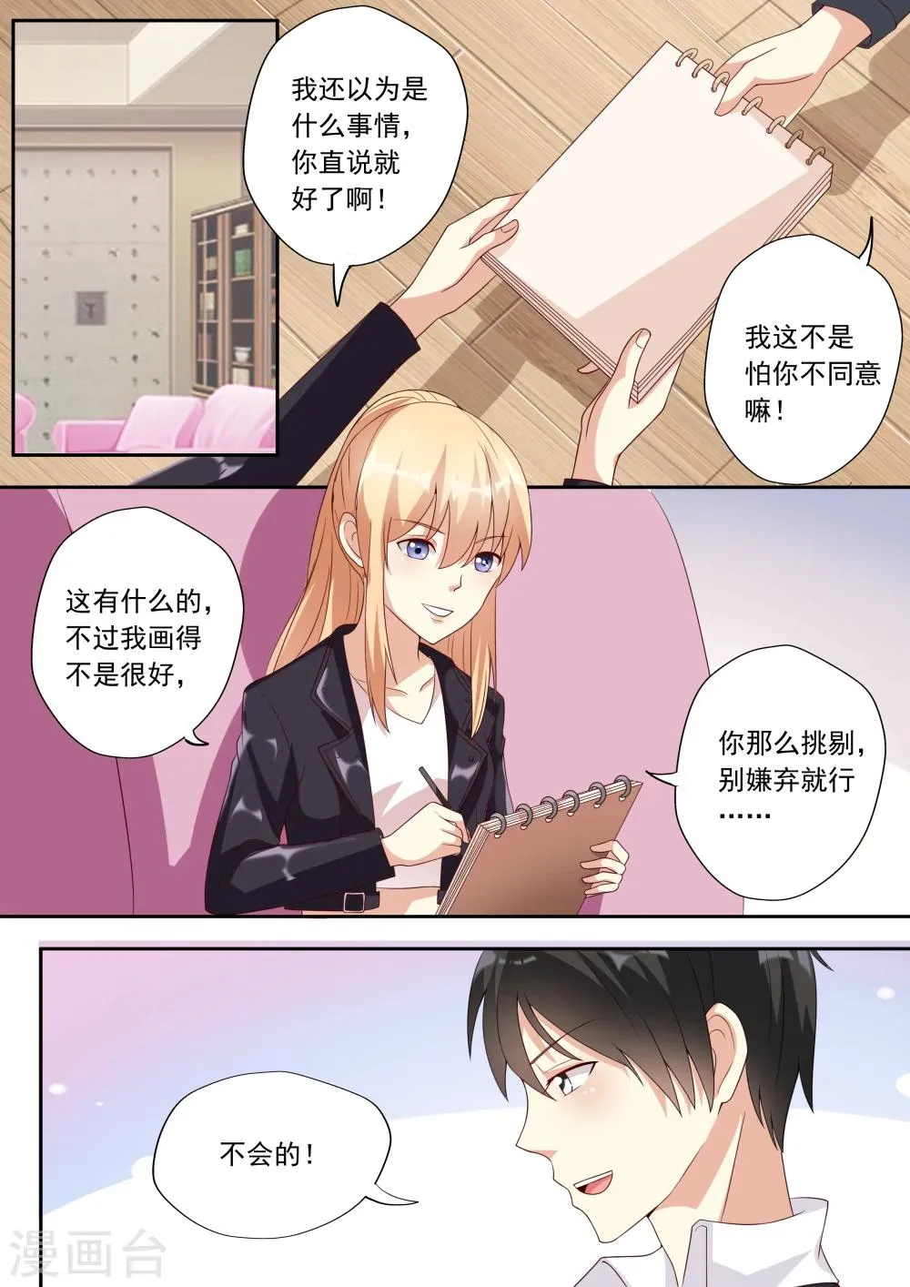 第26话 第8页