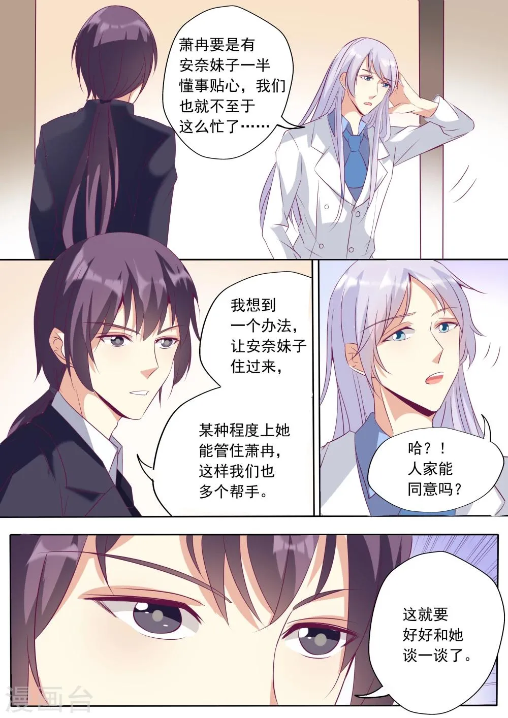 第28话 第2页