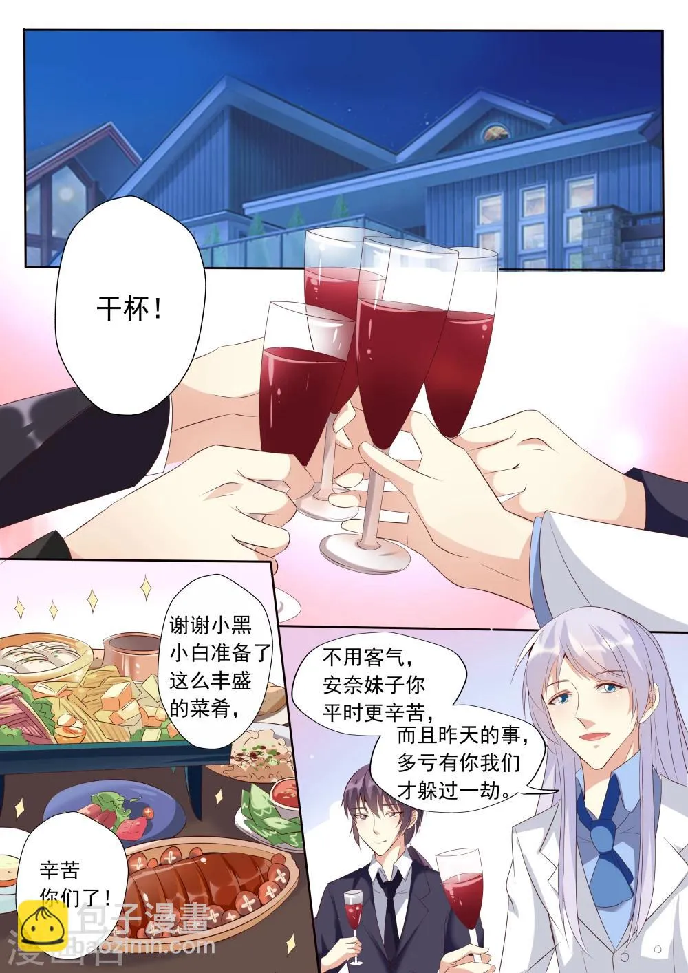 第28话 第3页