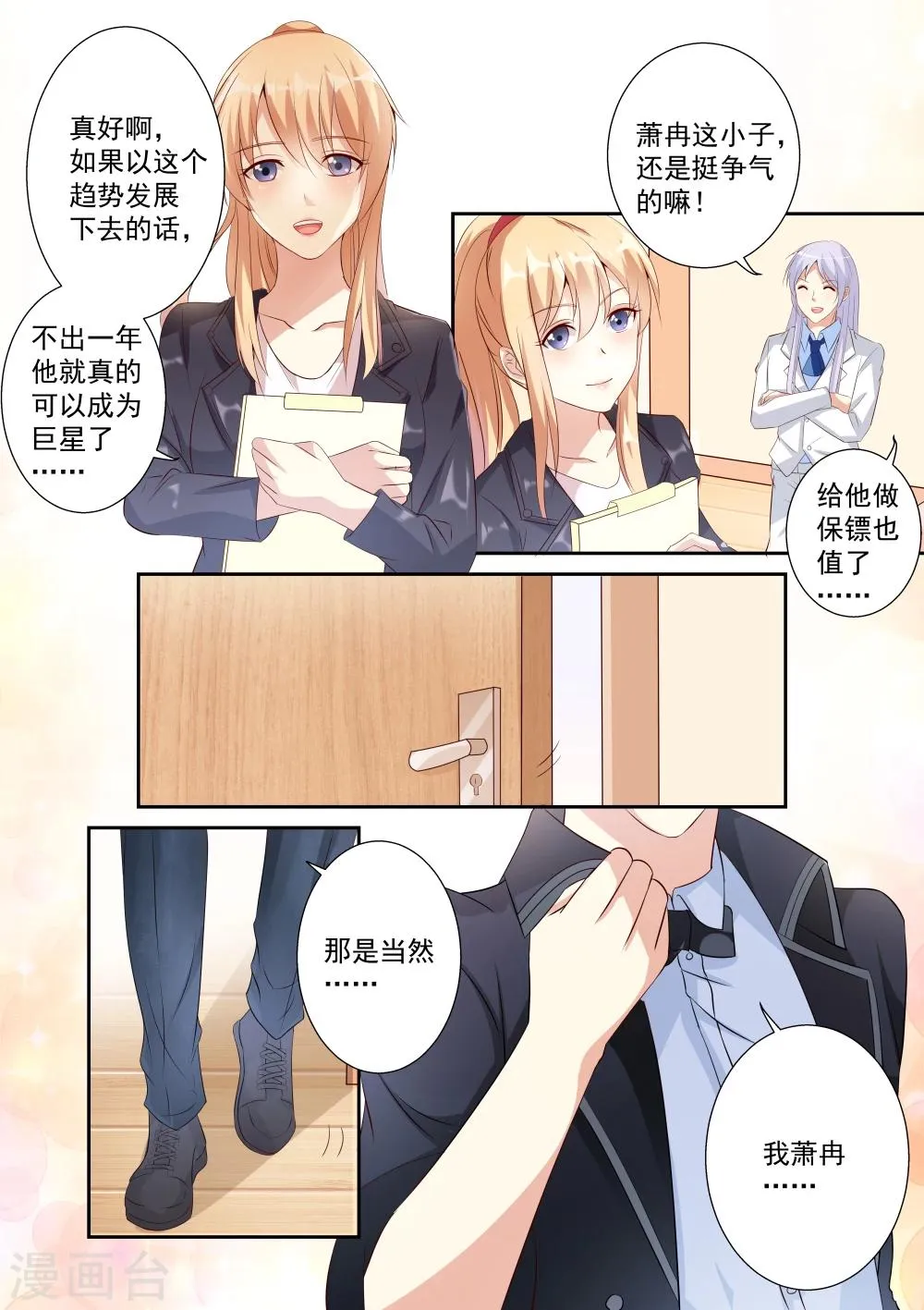 第29话 第3页