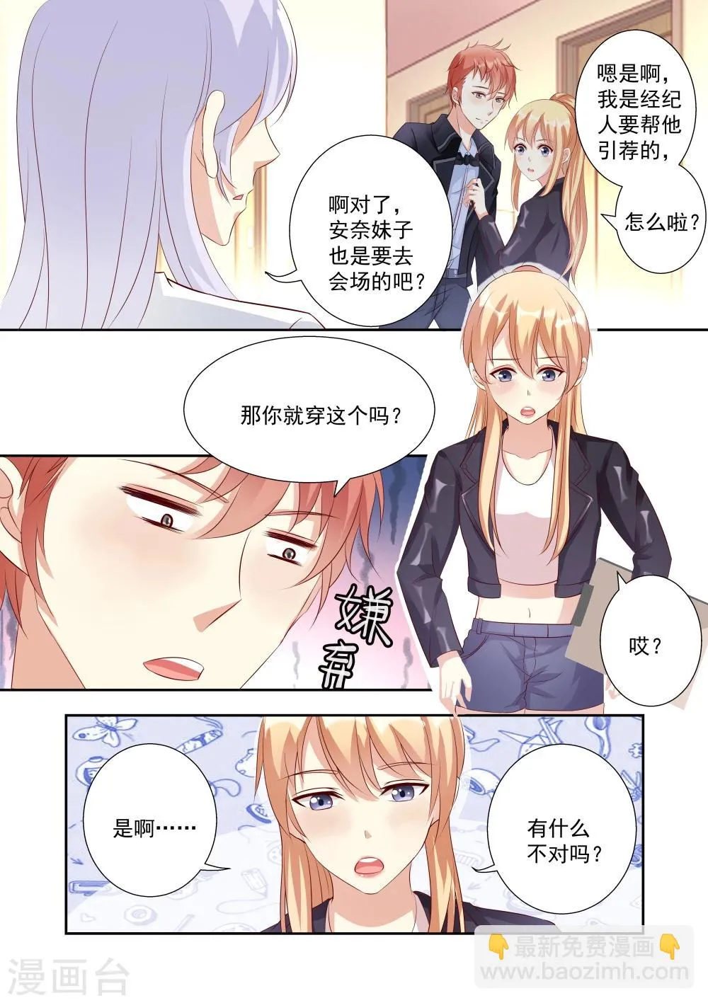 第29话 第8页
