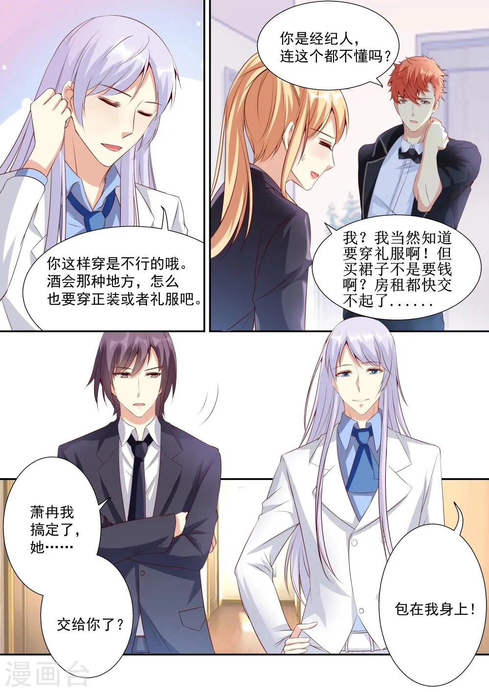第29话 第9页