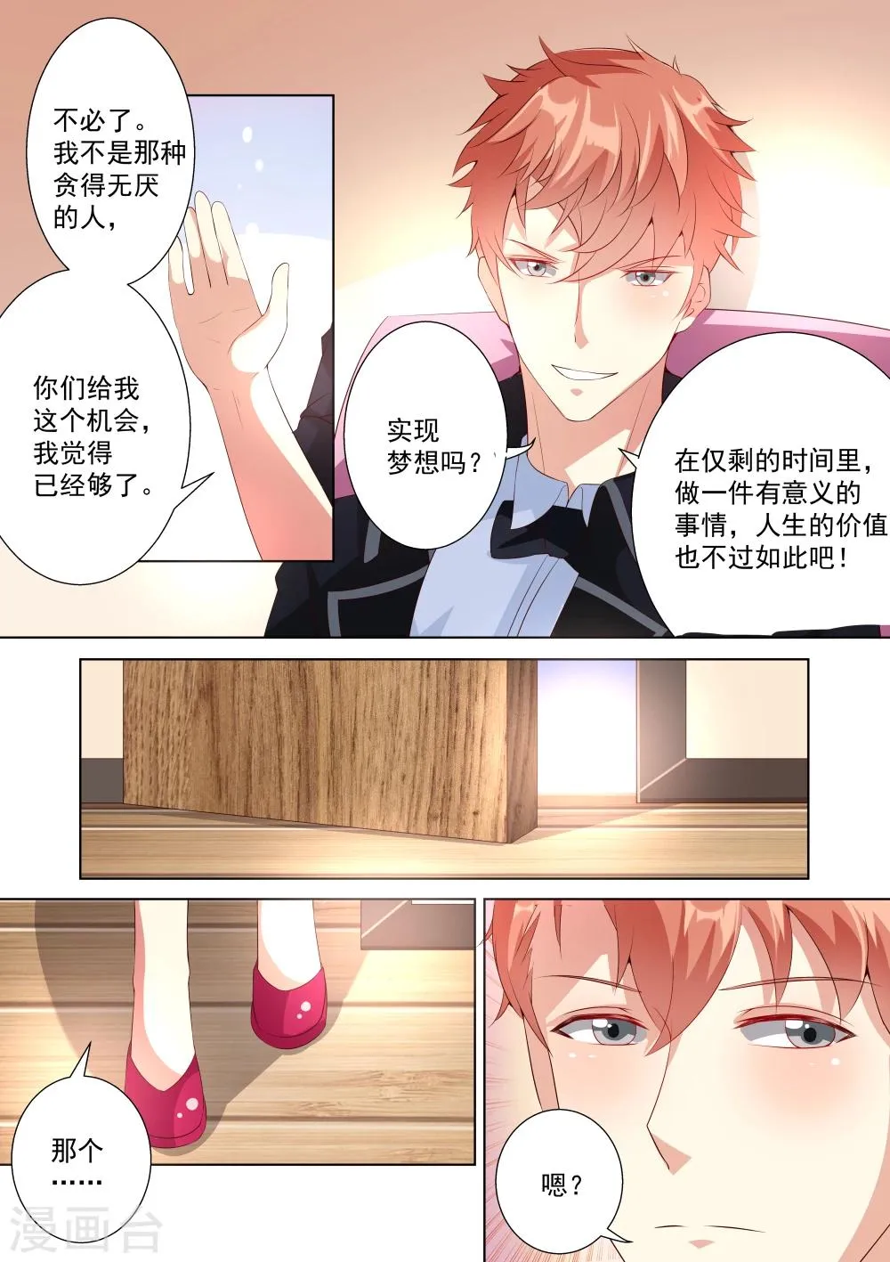 第30话 第1页