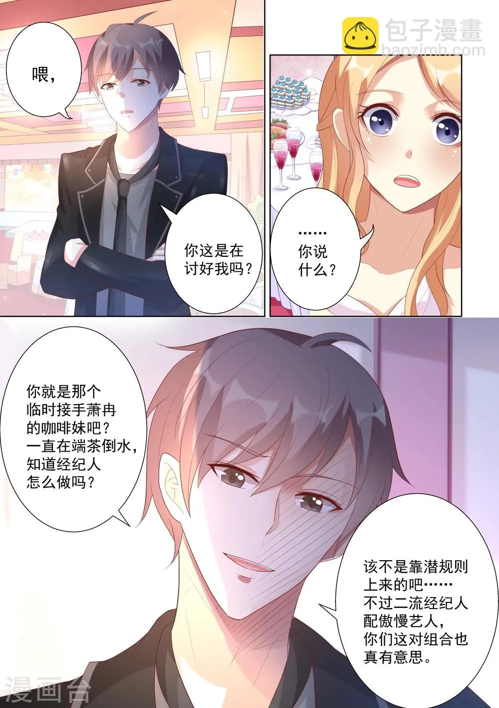 第32话 第3页