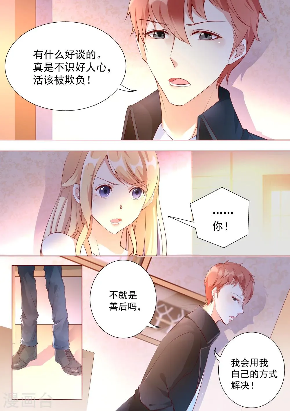第33话 第7页