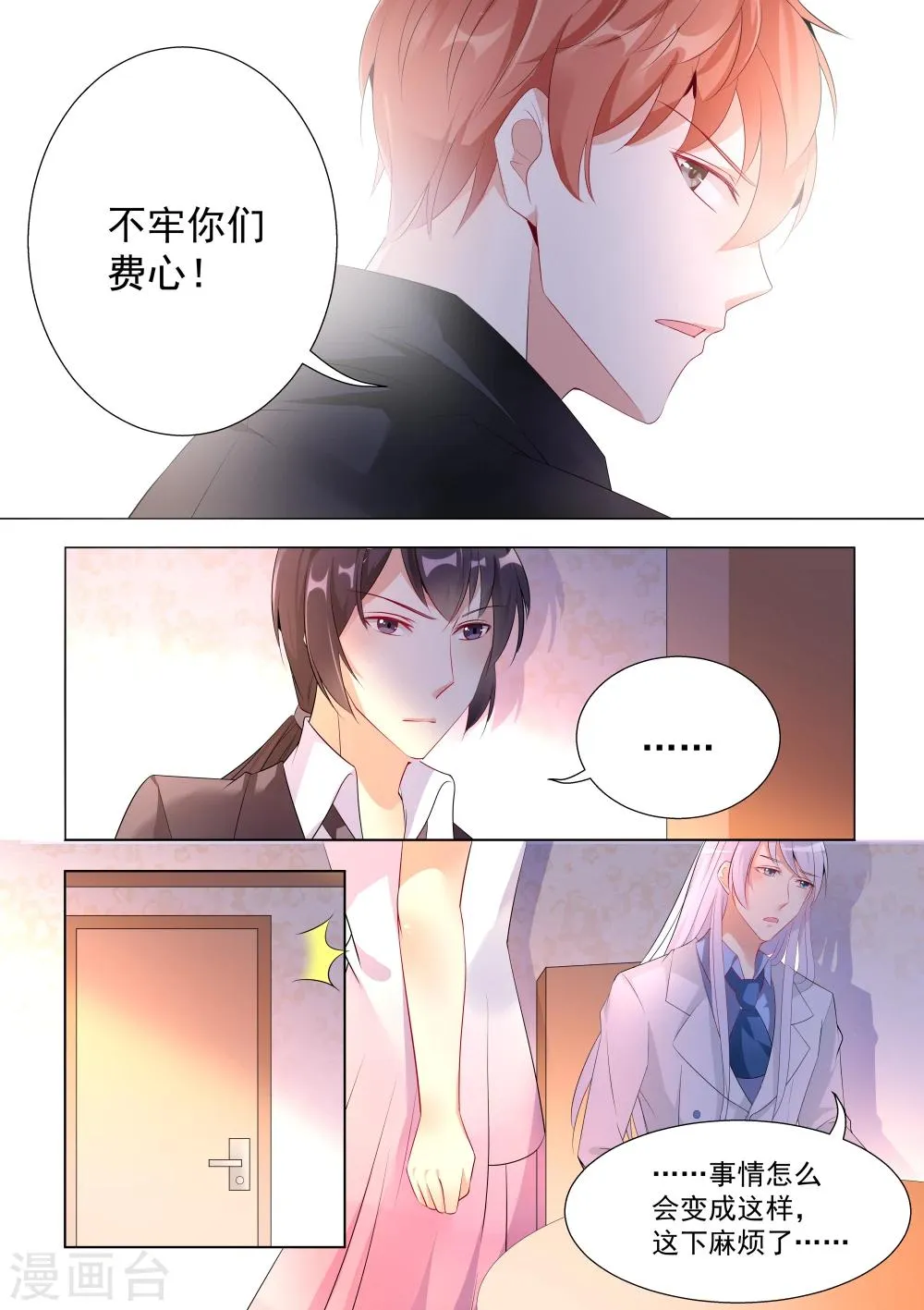 第33话 第8页