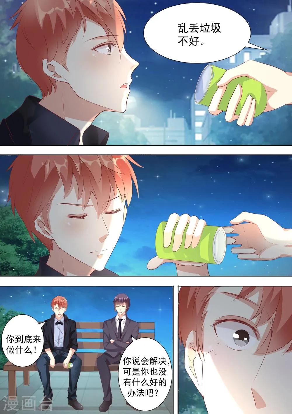 第34话 第5页