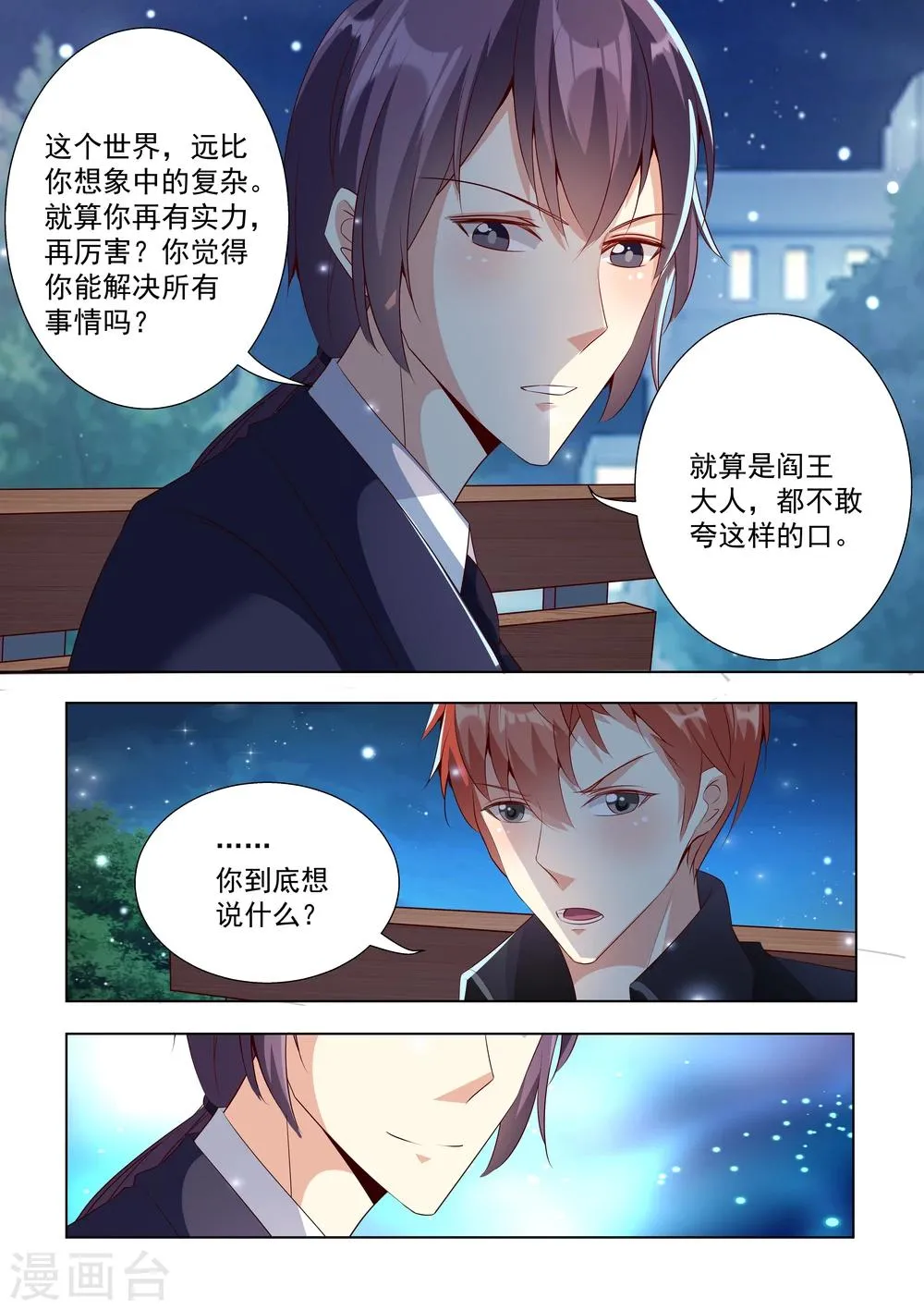 第34话 第7页