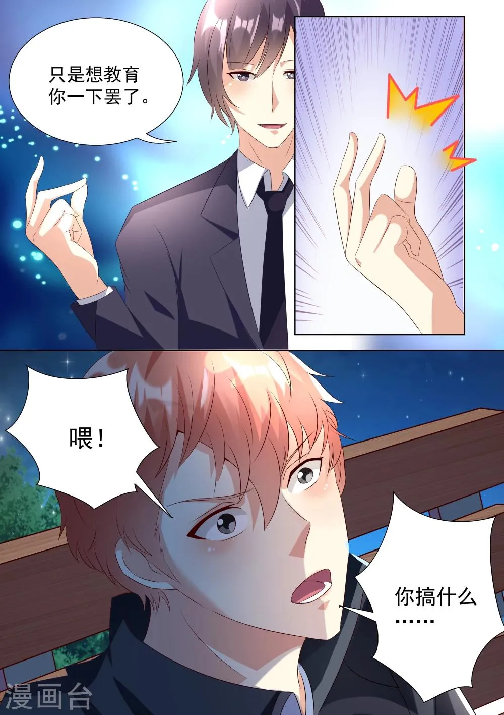 第34话 第8页