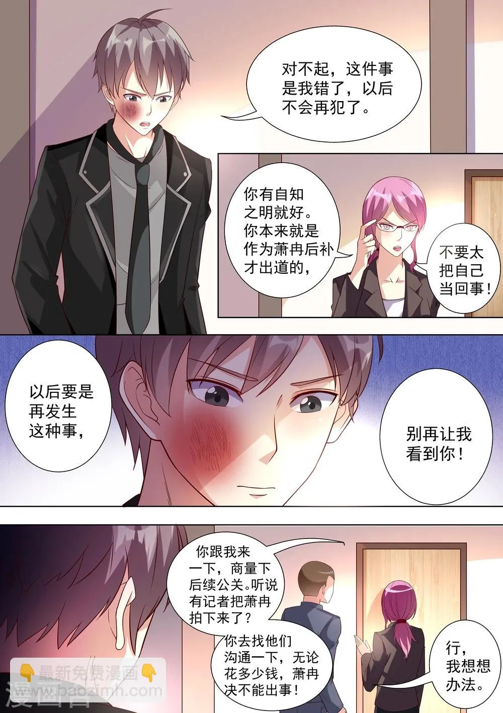 第35话 第3页