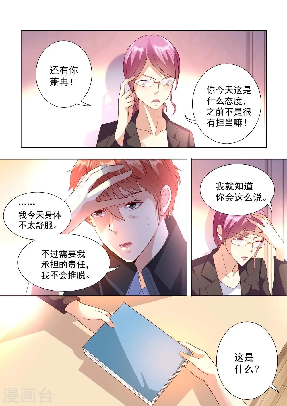 第38话 第2页