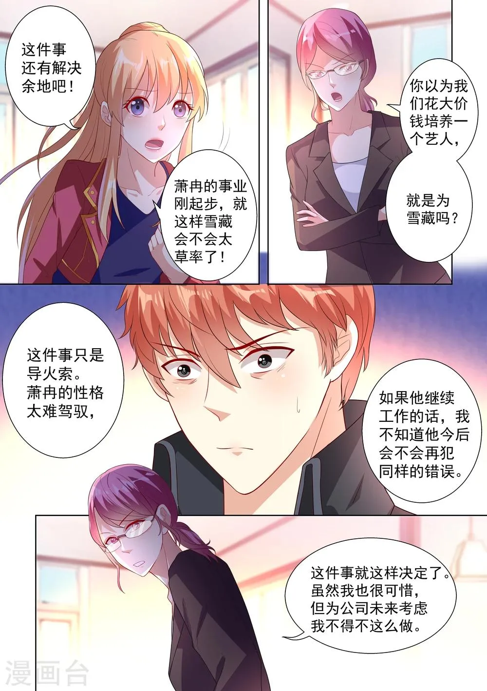 第38话 第5页