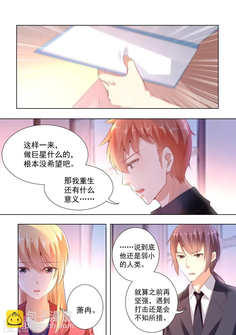 第38话 第7页