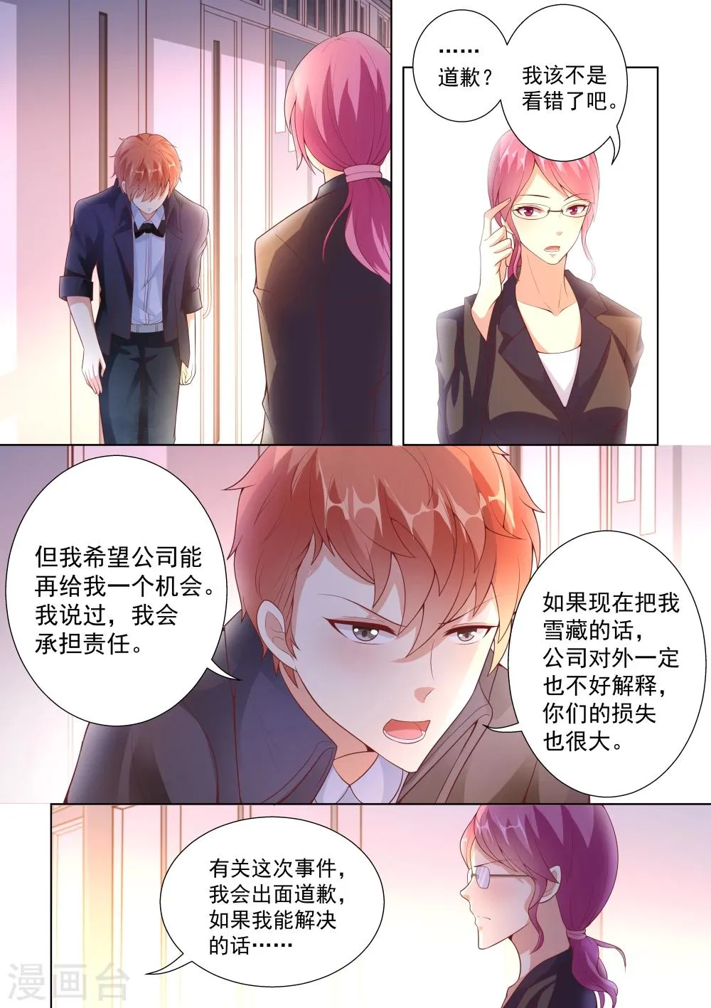 第38话 第13页
