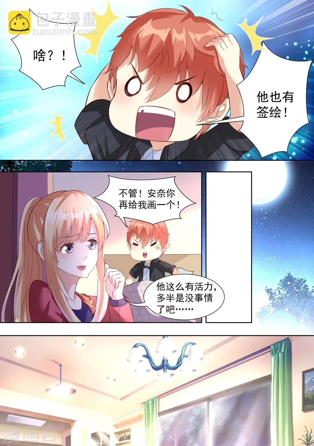 第42话 第7页