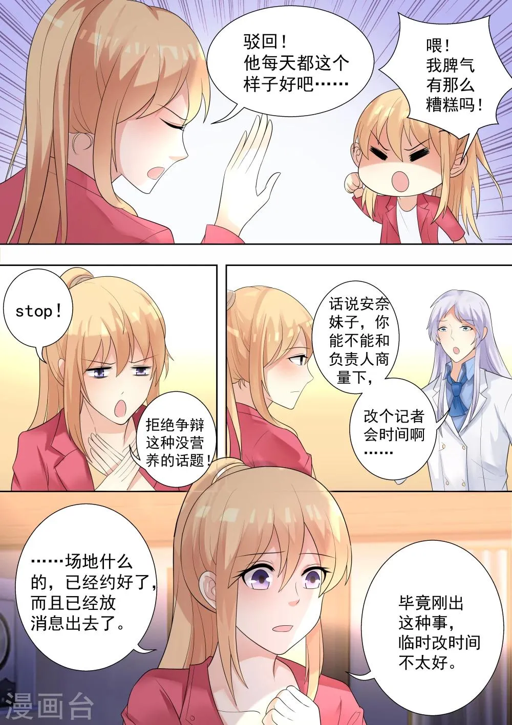 第43话 第8页