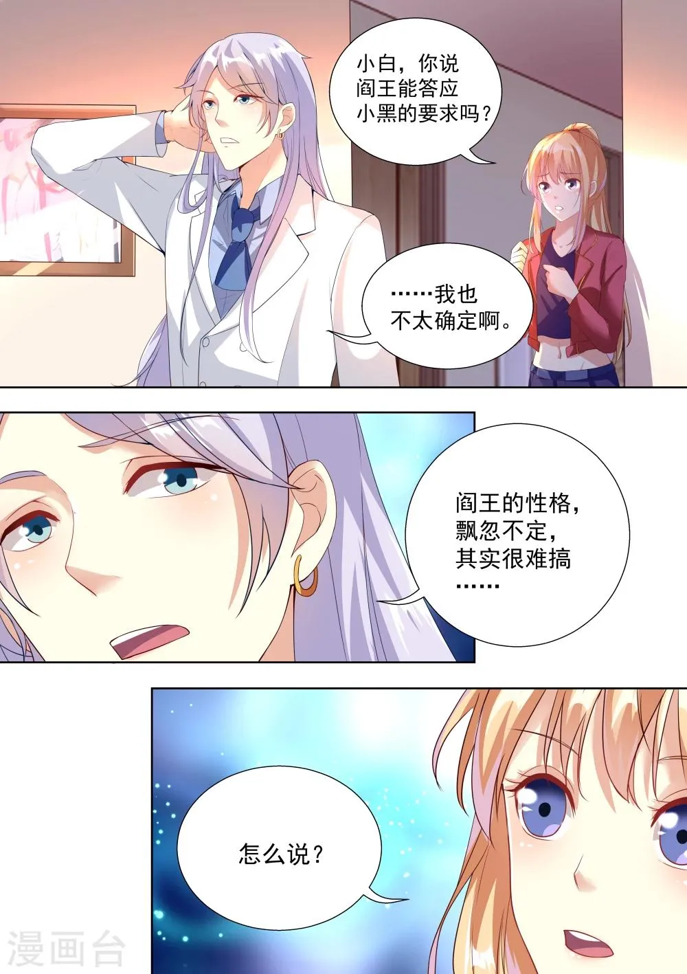 第44话 第6页