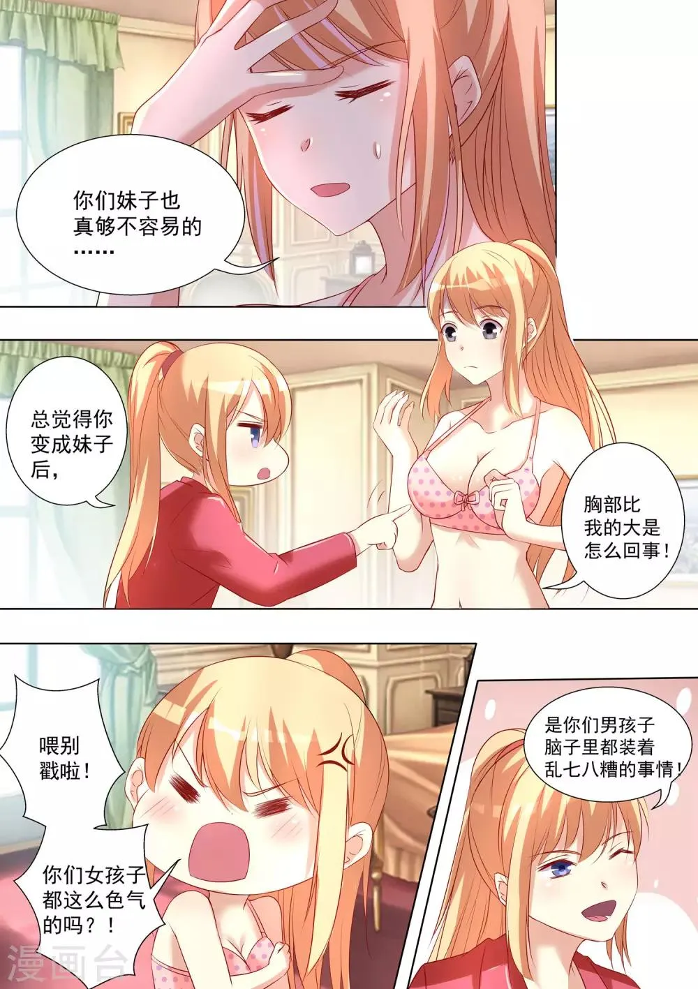 第46话 第6页