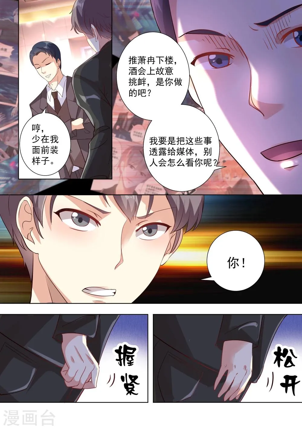 第53话 第6页