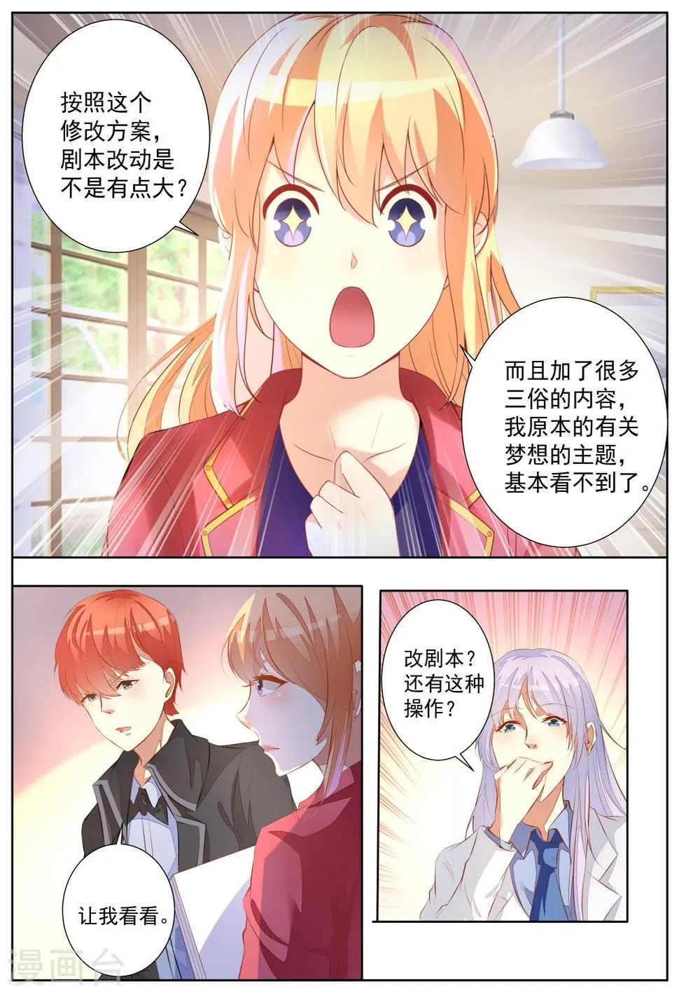 第54话 第6页