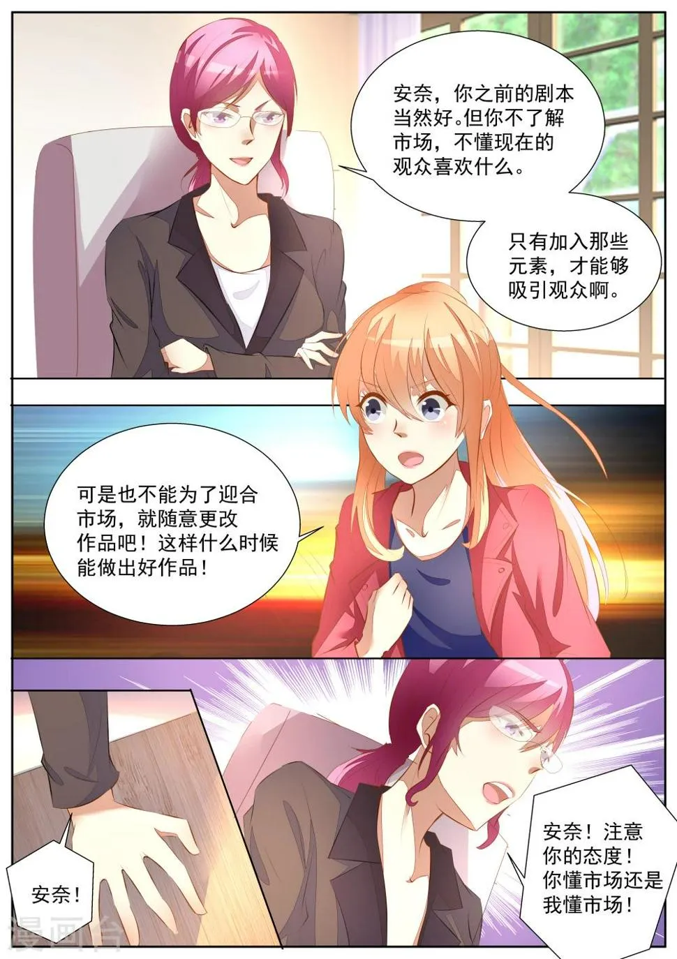 第54话 第7页