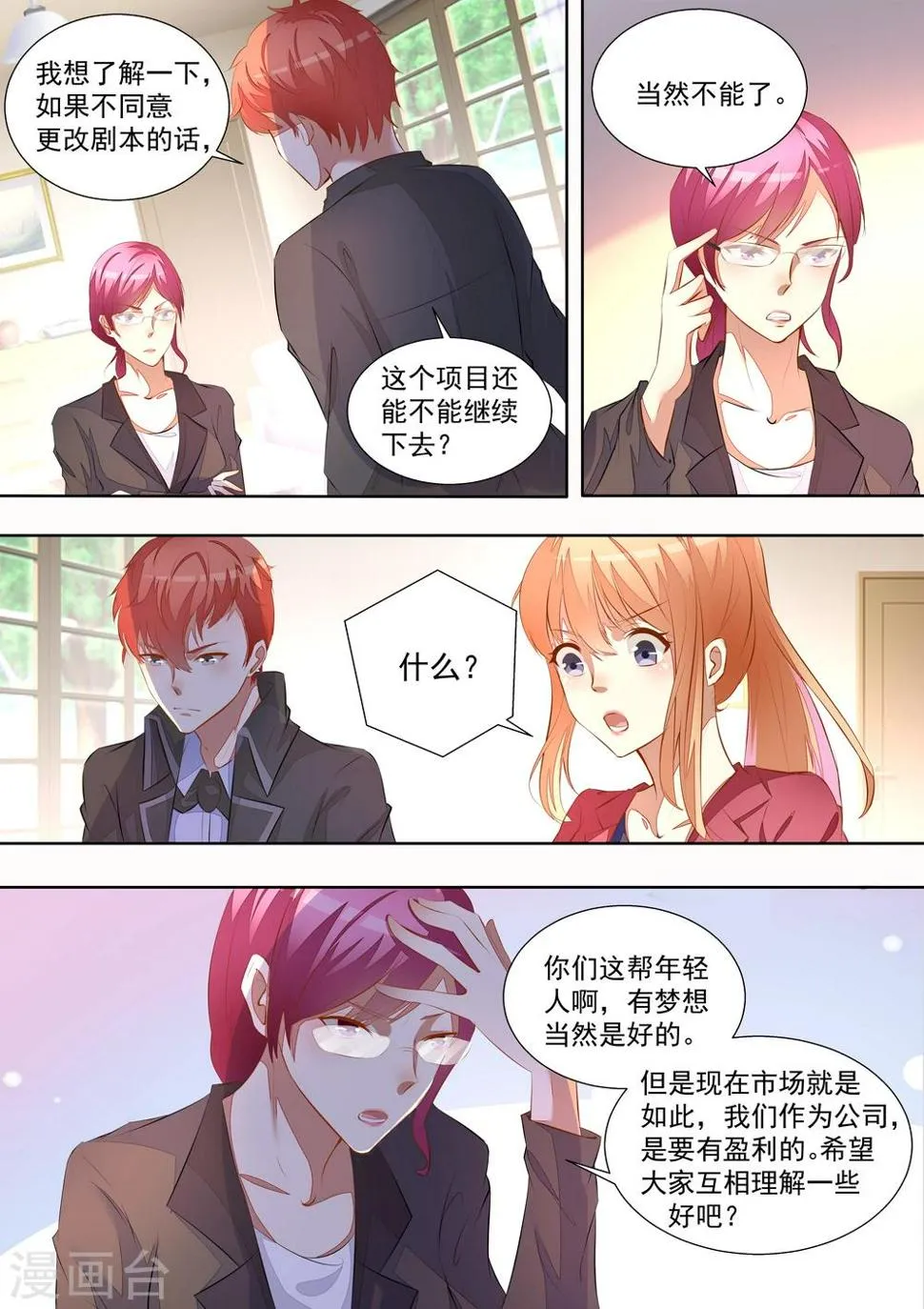 第54话 第9页