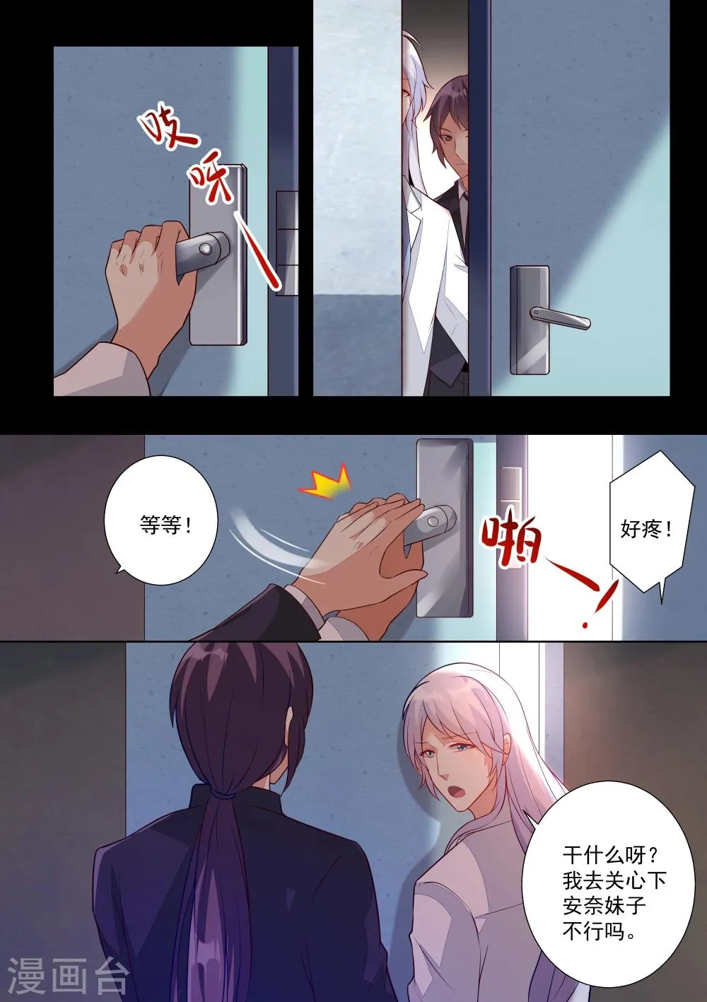 第55话 第8页