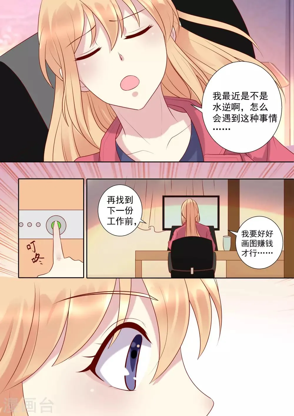 第61话 第3页