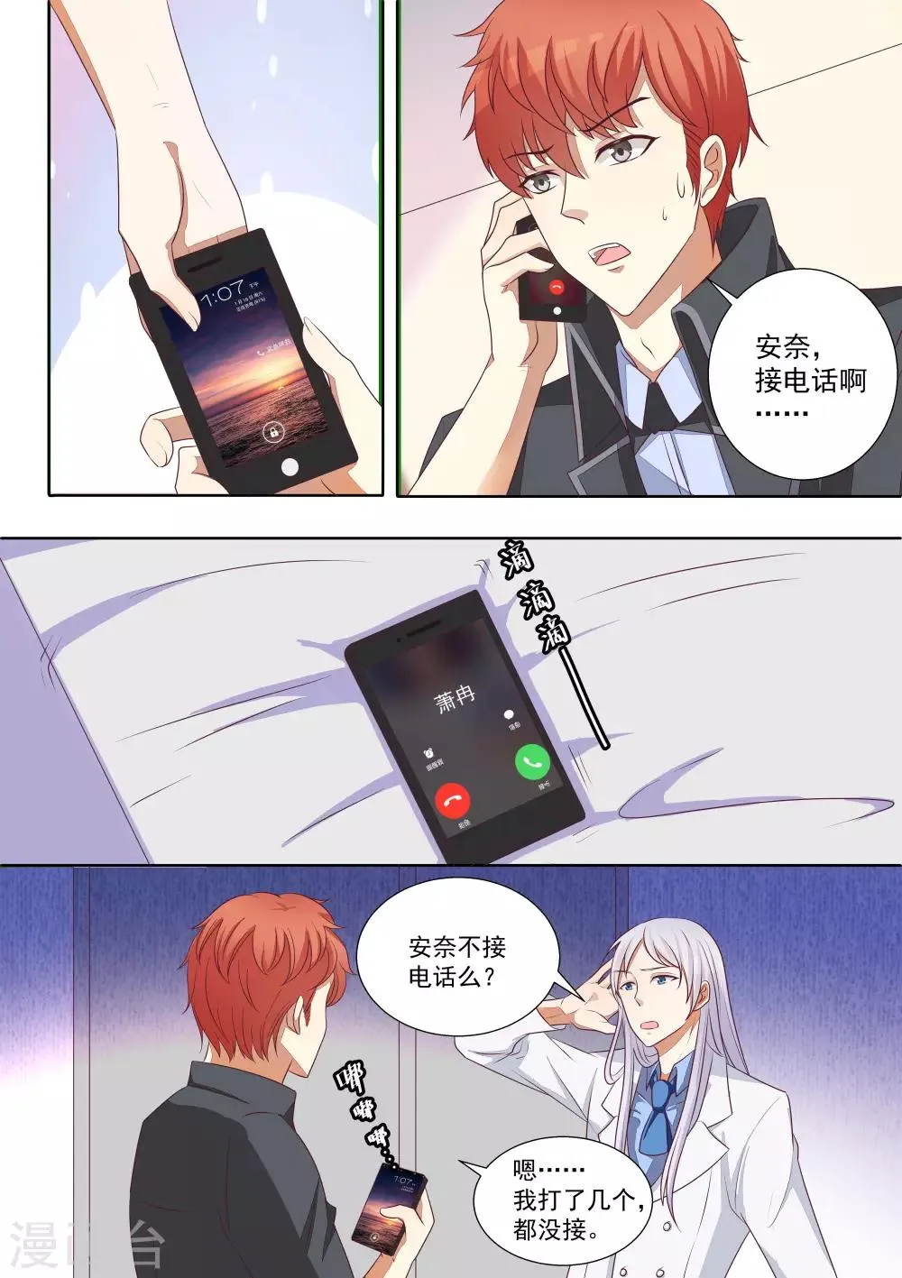 第61话 第8页