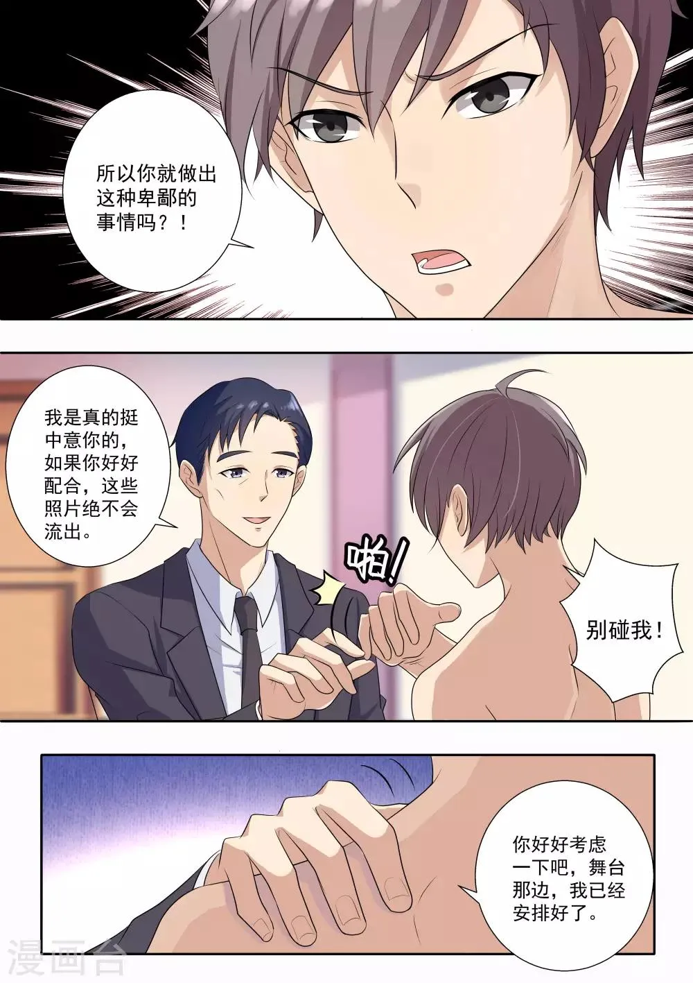 第63话 第7页