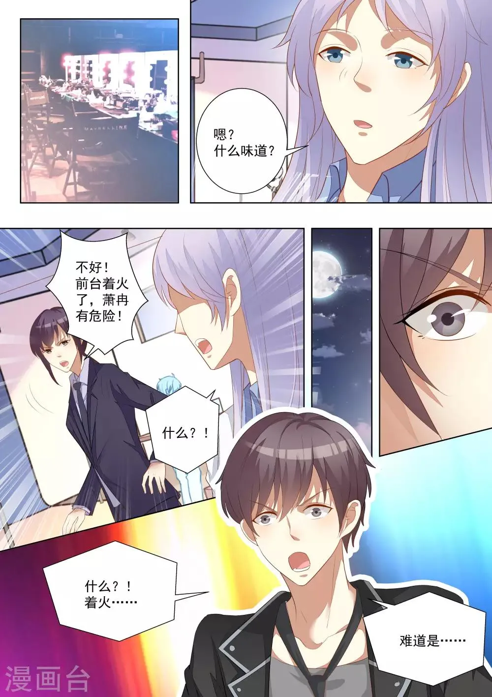 第64话 第8页