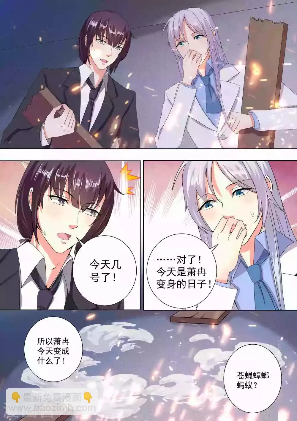第65话 第2页