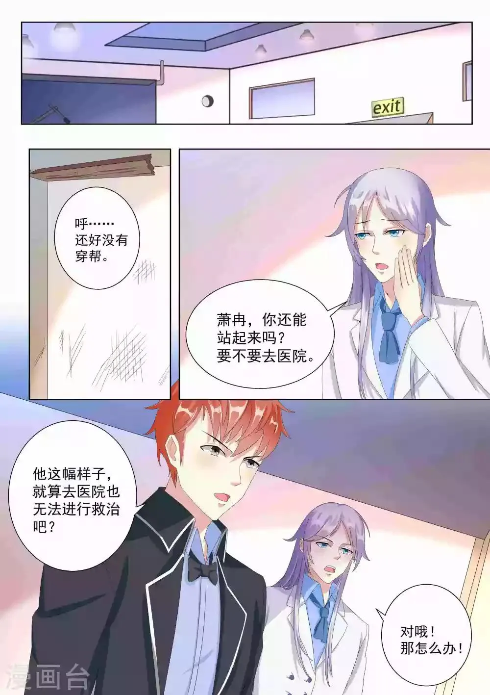 第65话 第6页