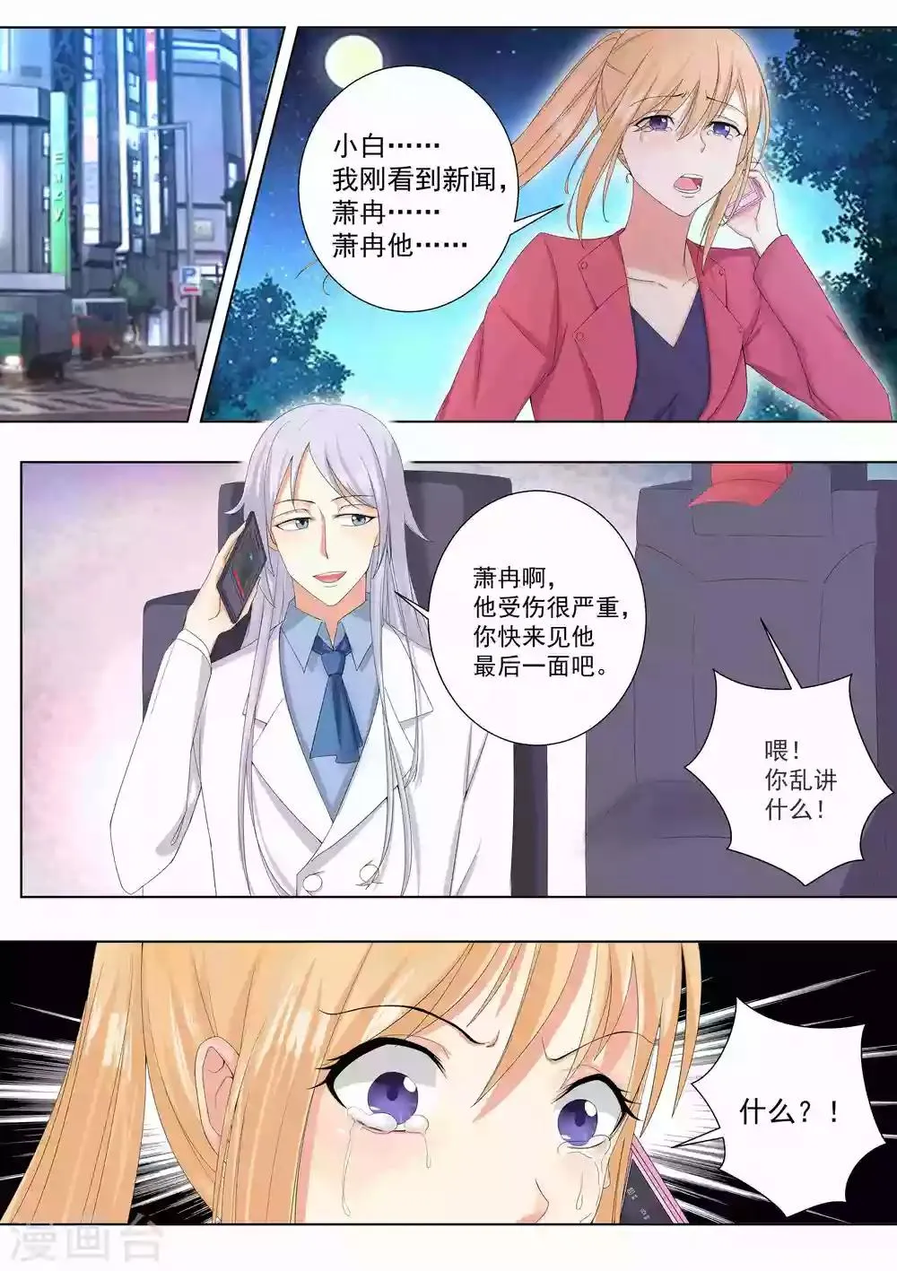 第65话 第11页