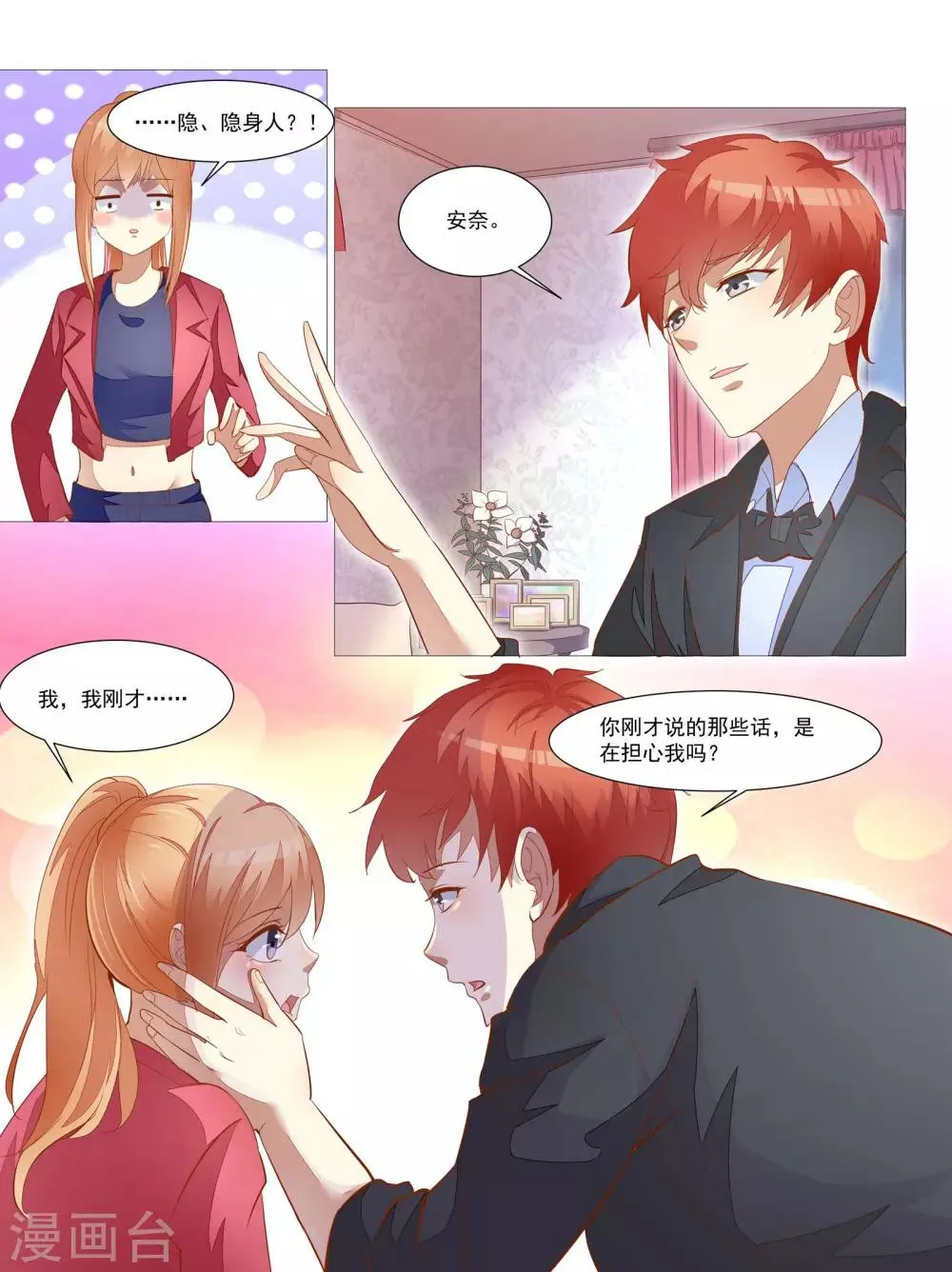 第66话 第8页