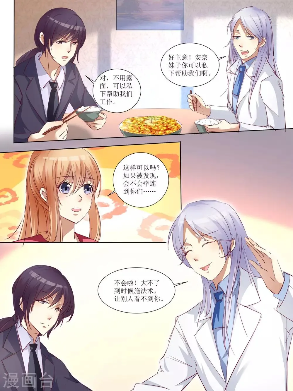 第66话 第14页