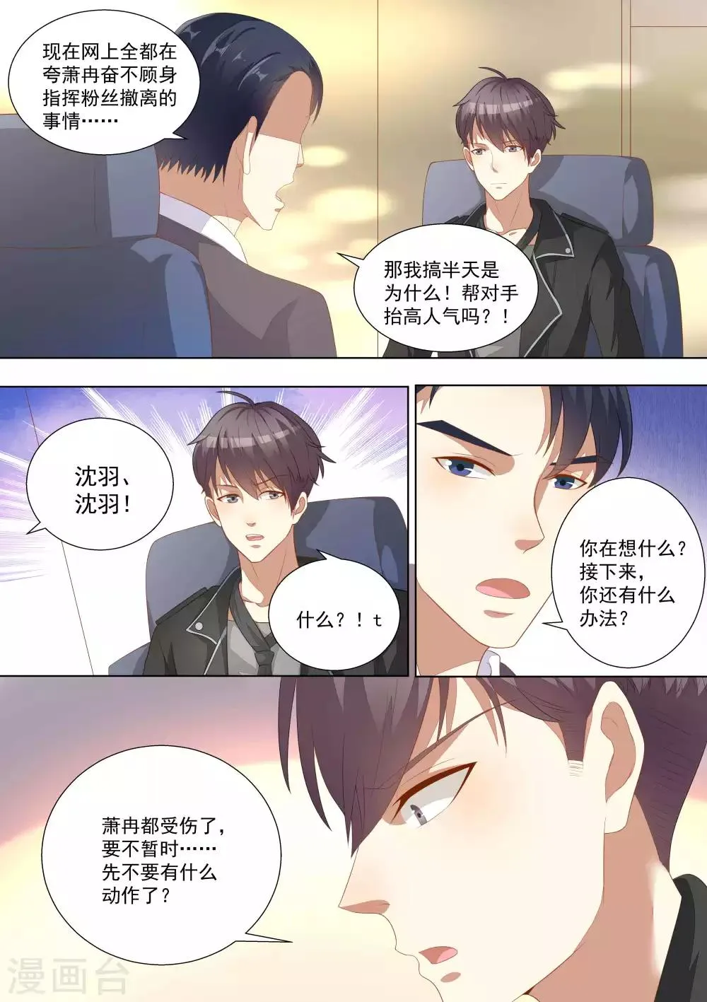 第67话 第3页