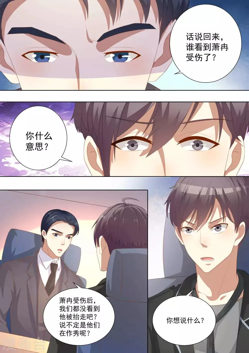 第67话 第4页