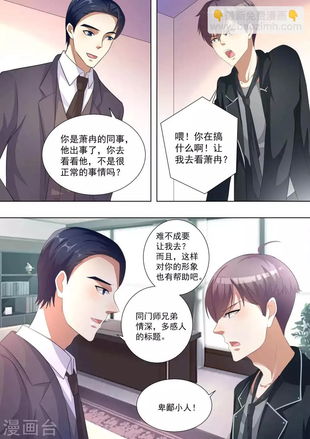 第67话 第5页