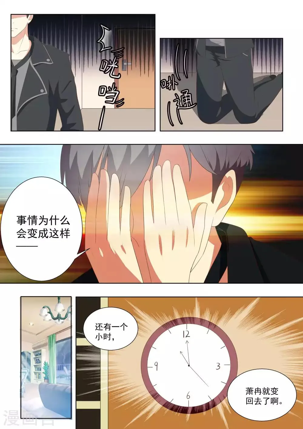 第67话 第7页