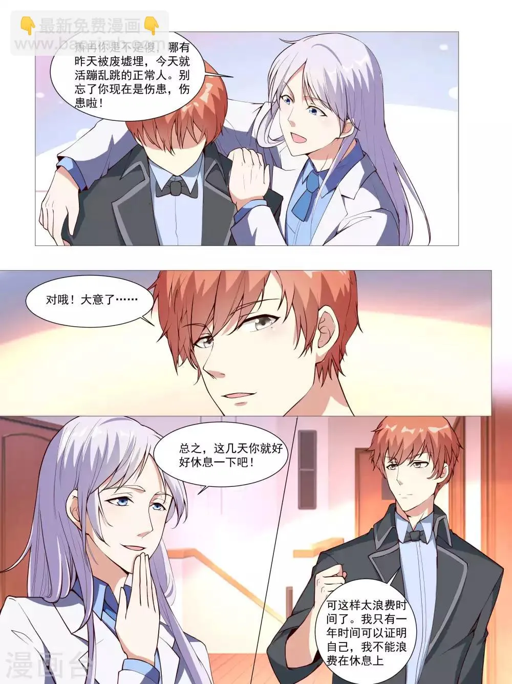第68话 第7页