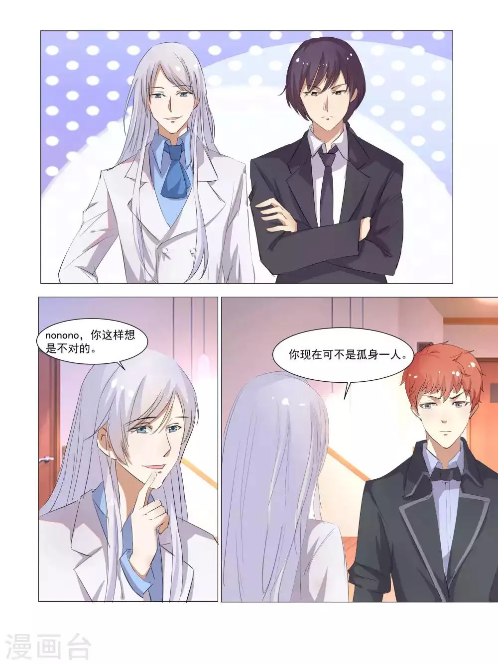 第68话 第8页