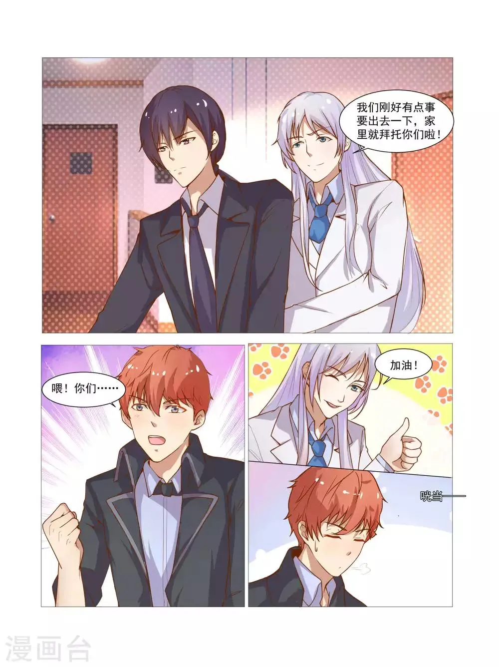 第68话 第11页