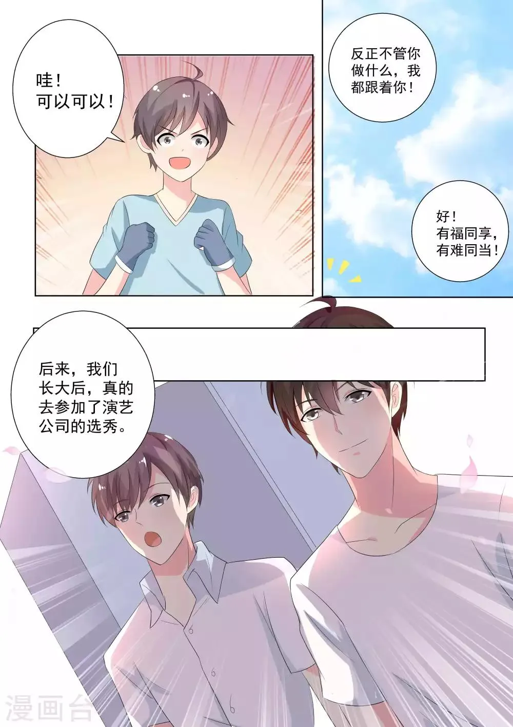 第69话 第9页