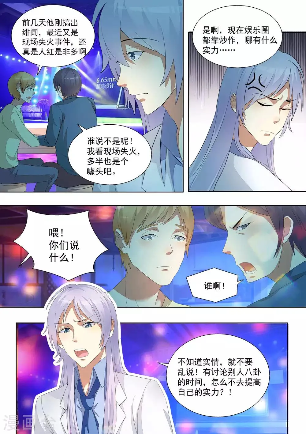 第70话 第8页