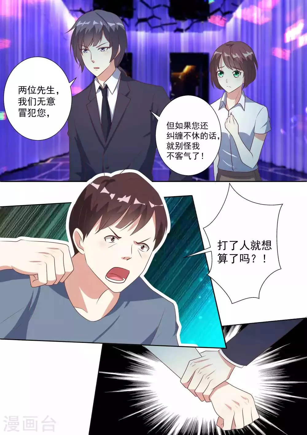 第71话 第6页