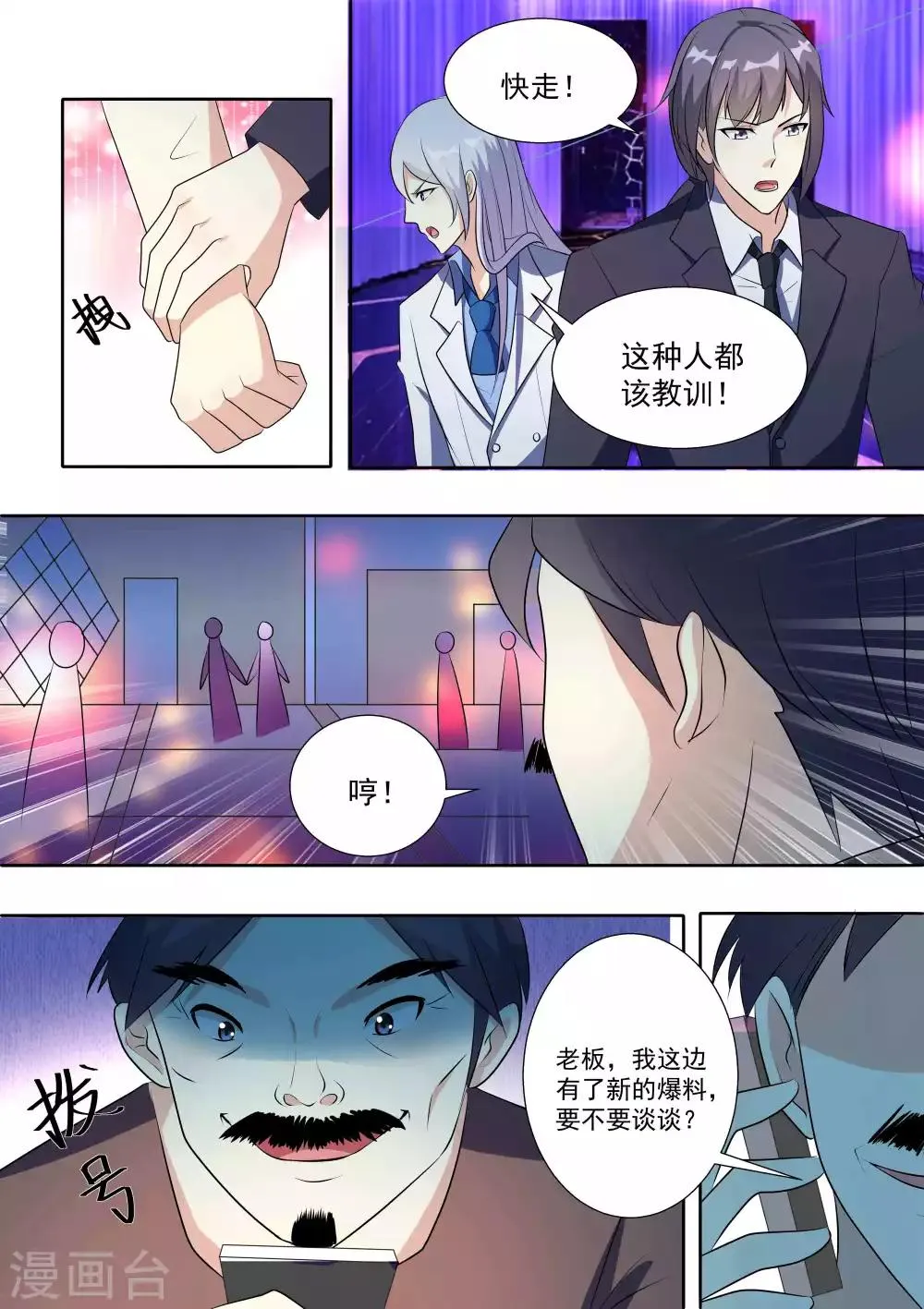 第71话 第8页