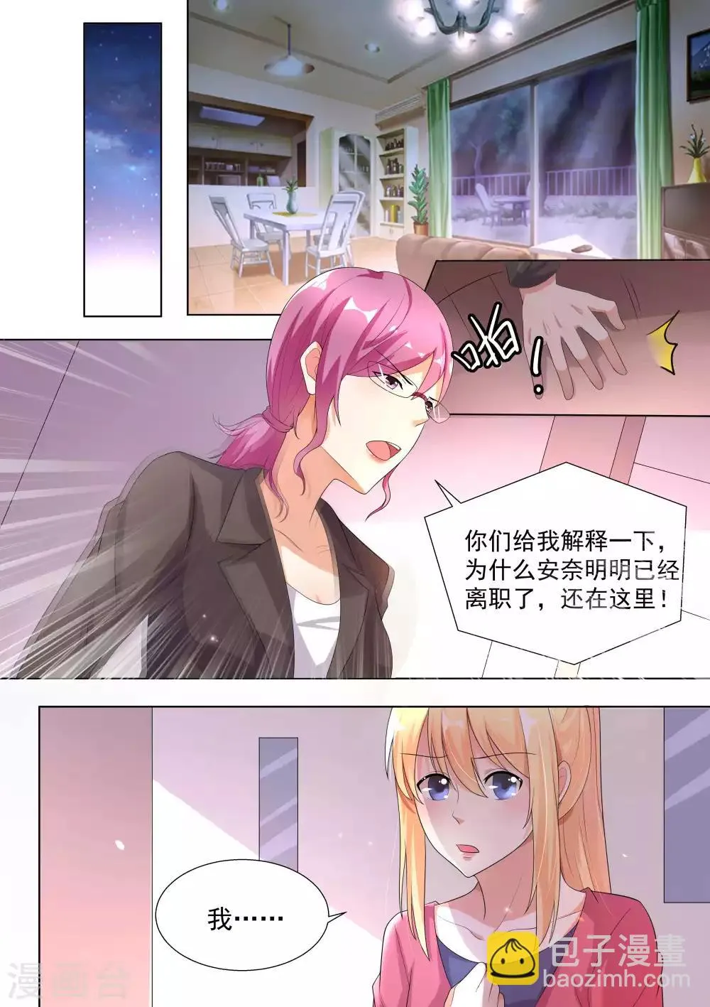 第73话 第7页